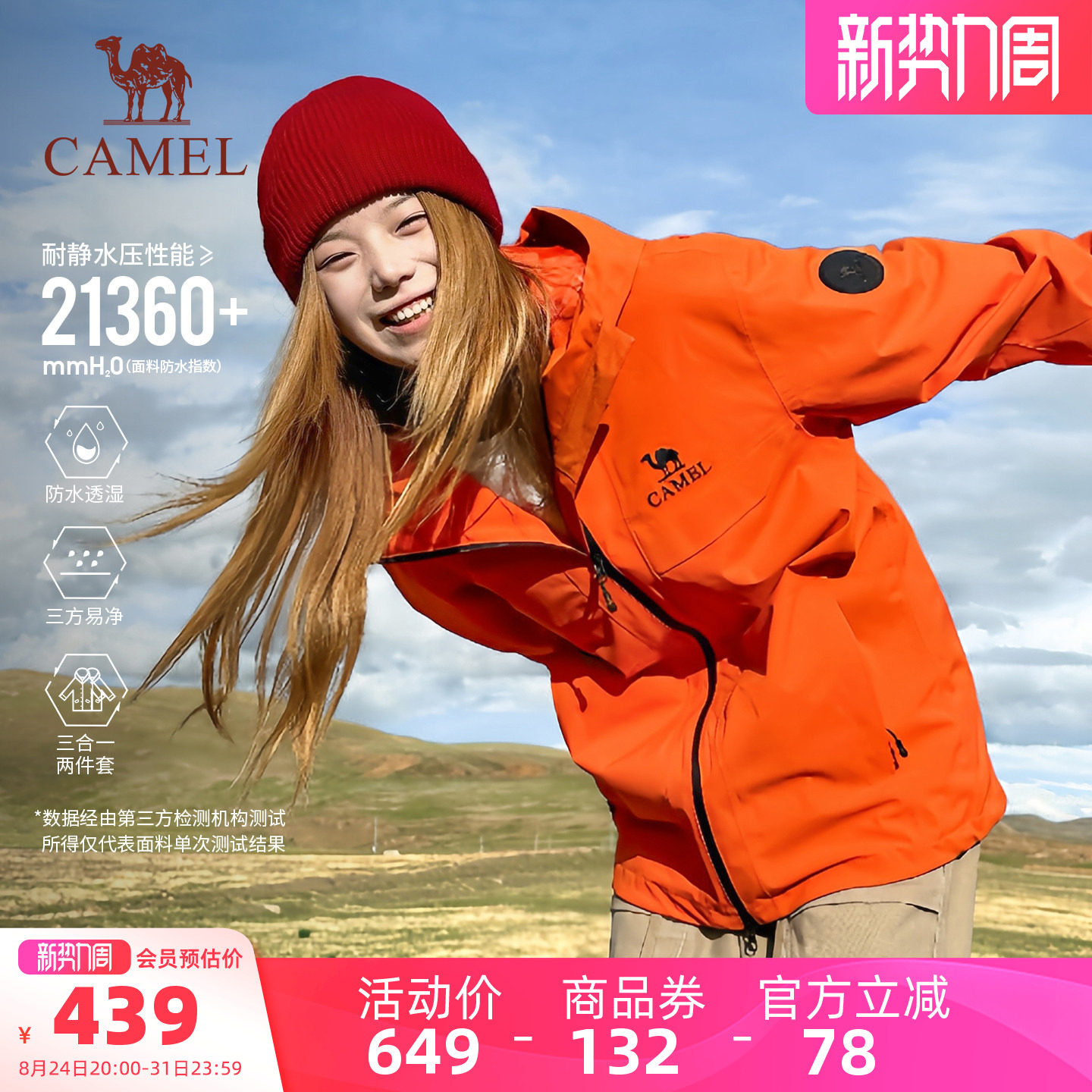 骆驼雨神2.0情侣三合一冲锋衣 300元 - 86线报