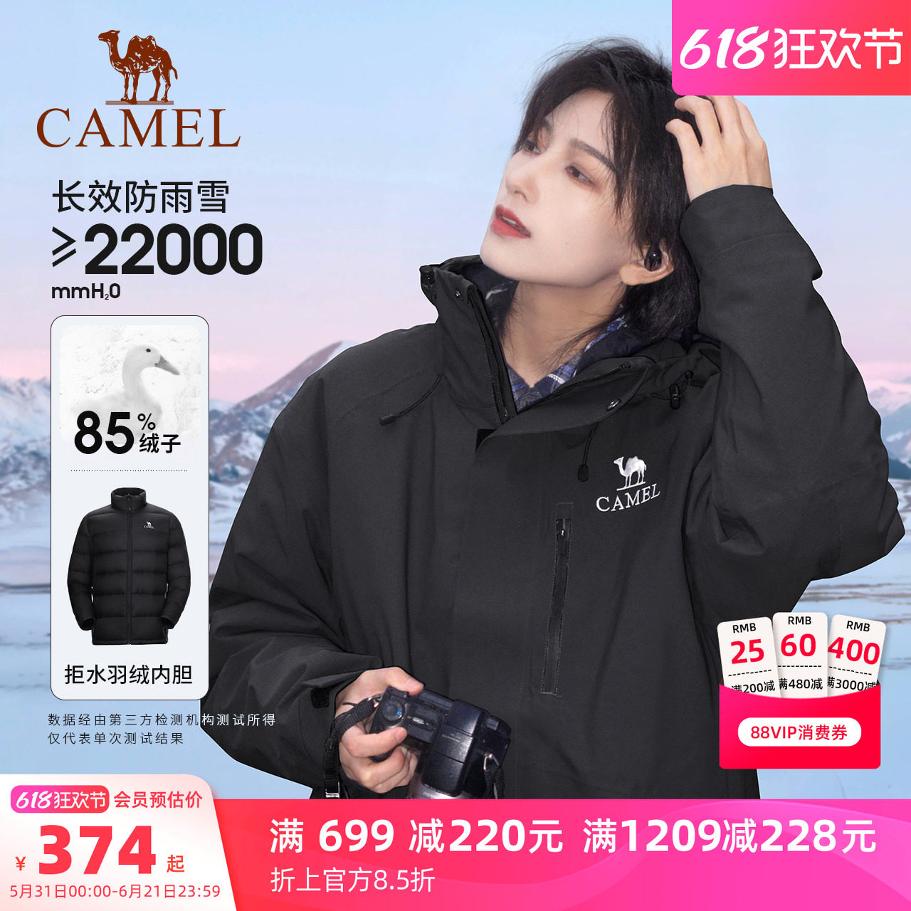 骆驼冲锋衣男女三合一外套抓绒羽绒服内胆可拆卸两件套防水滑雪服