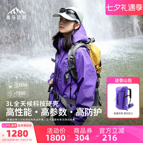 喜马拉雅3L全天候硬壳登山冲锋衣