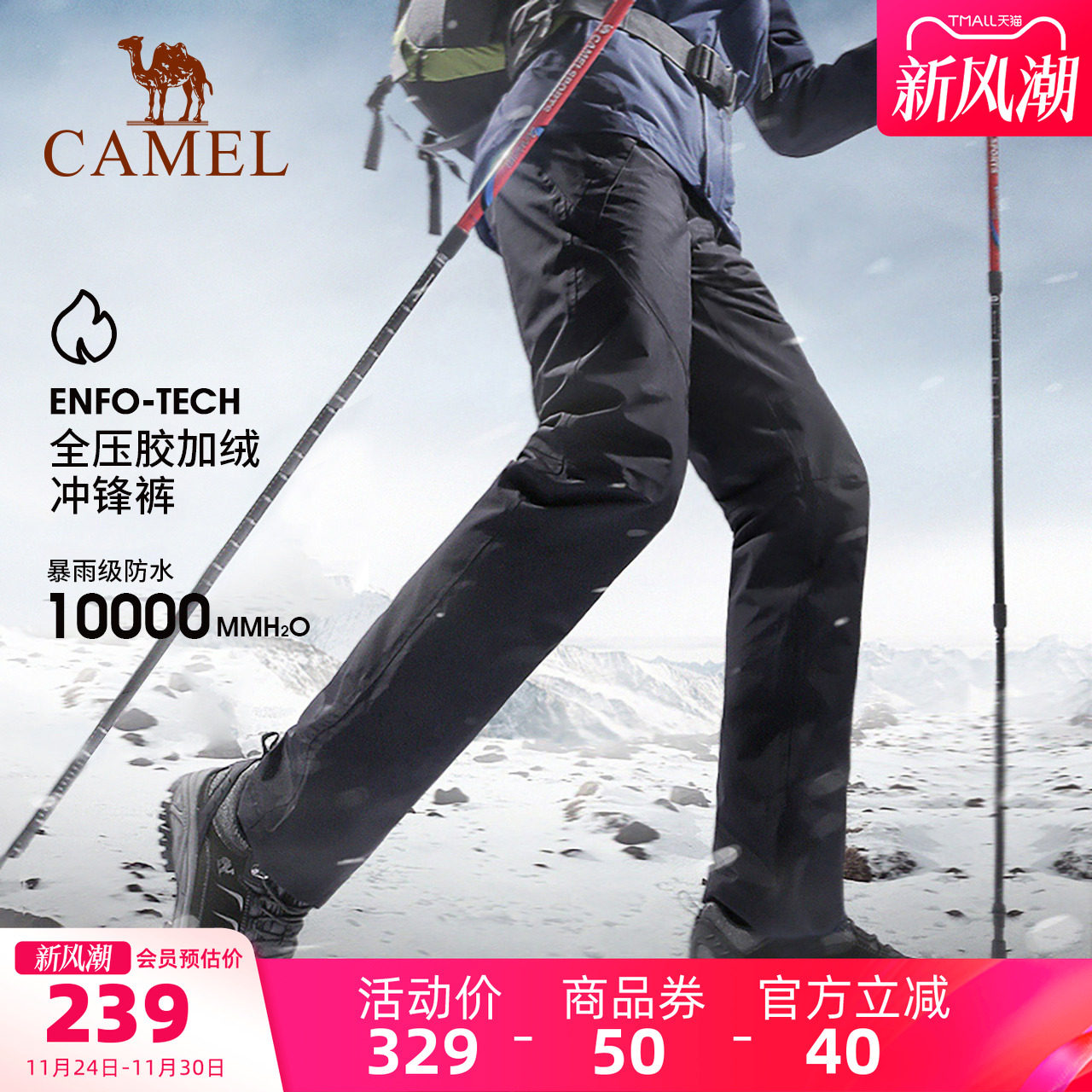 骆驼户外秋季防水滑雪徒步冲锋裤