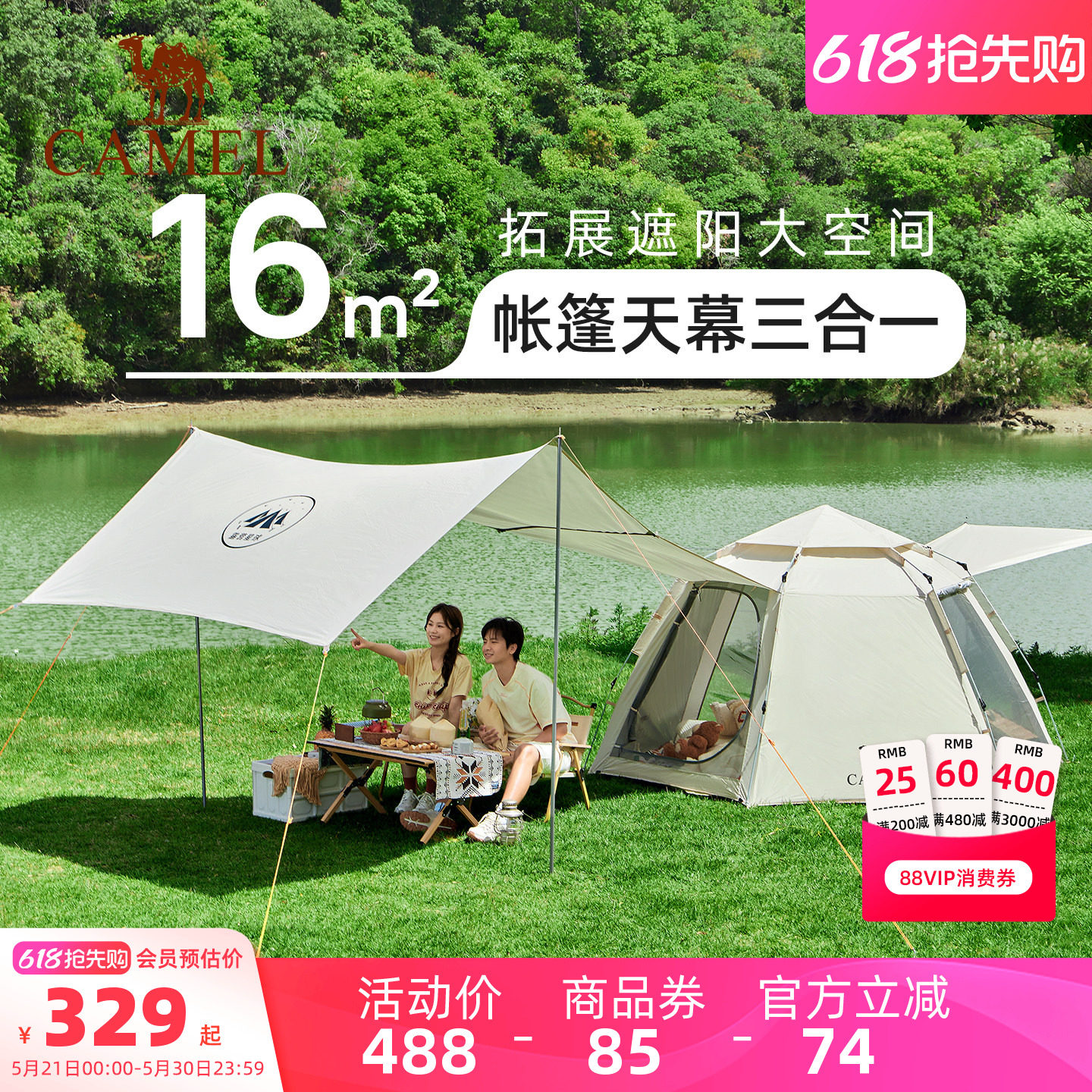 骆驼x在外天幕帐篷户外折叠便携式六角野营过夜野外露营全套装备