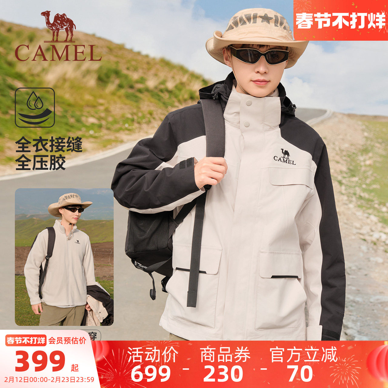 骆驼男装三合一内胆冲锋衣男女新款防泼水登山服夹克外套户外运动