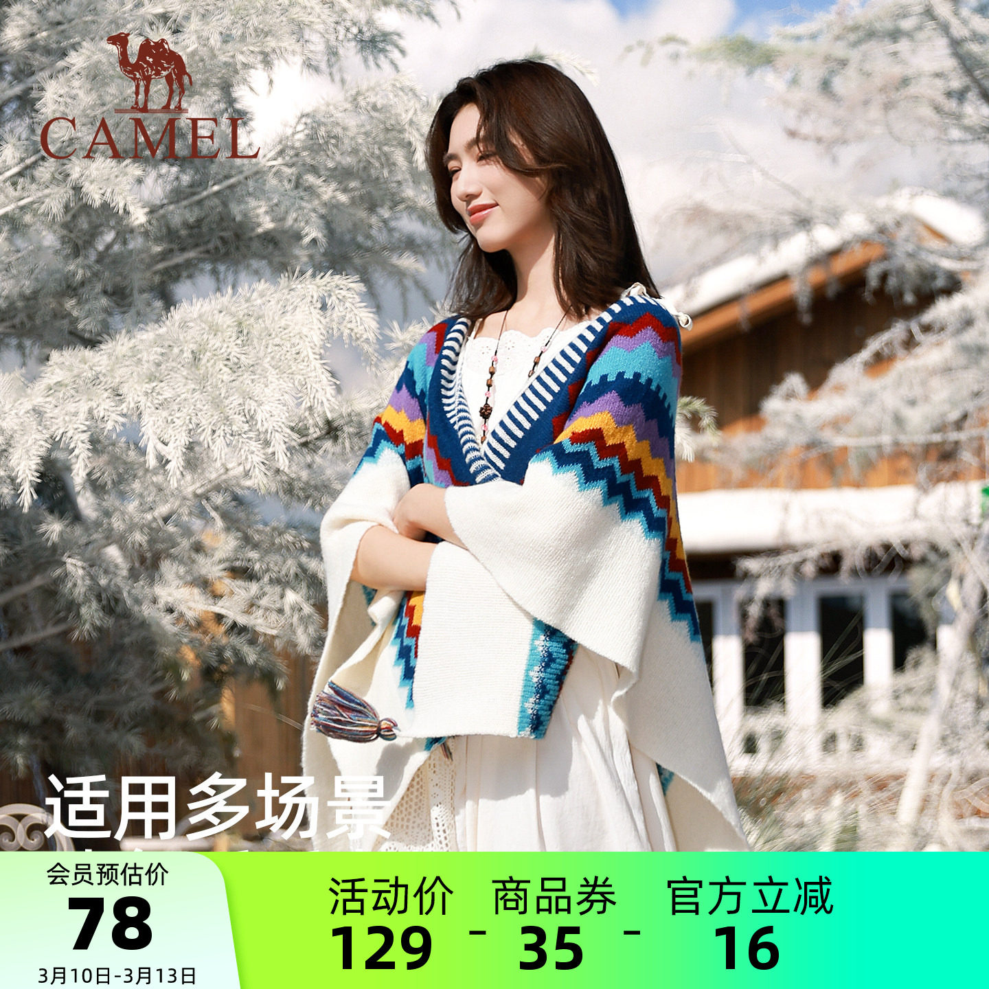 骆驼民族风办公室空调披肩外搭毛毯女川西北新疆云南旅游穿搭披风