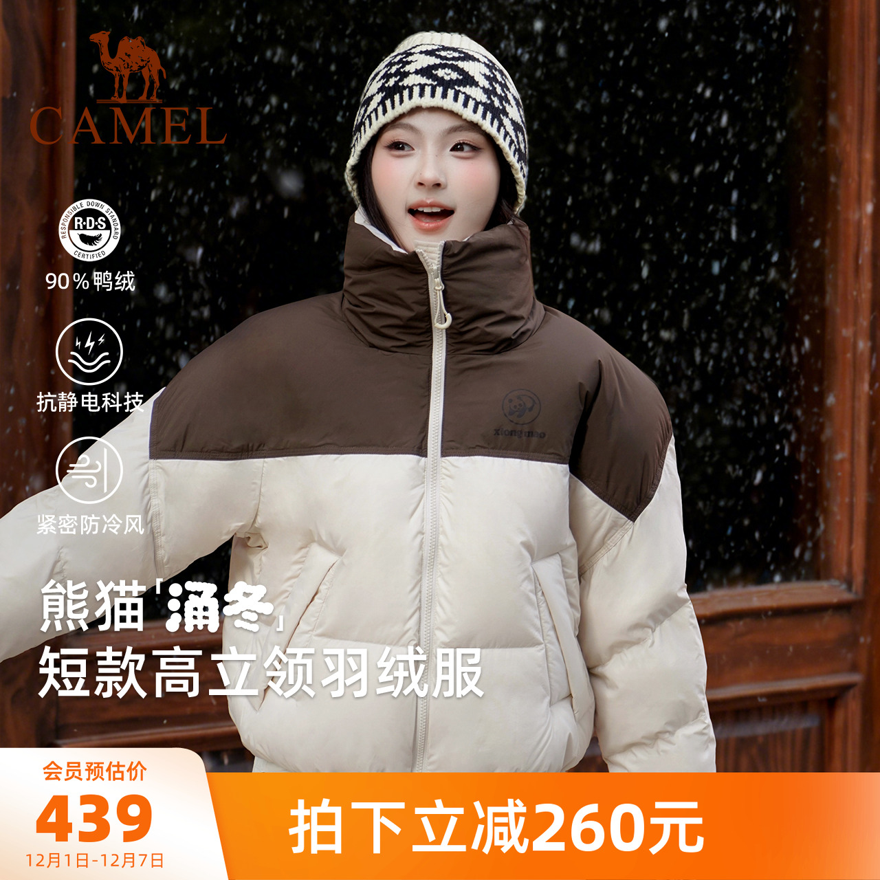 骆驼熊猫短款羽绒服女冬季新款立领好看羽绒外套加厚保暖面包服