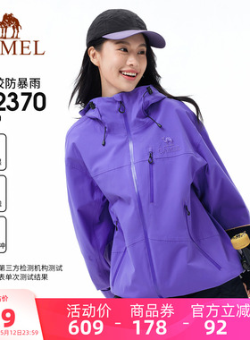 骆驼紫色冲锋衣男全压胶防暴雨专业户外黑胶防晒登山服女硬壳外套
