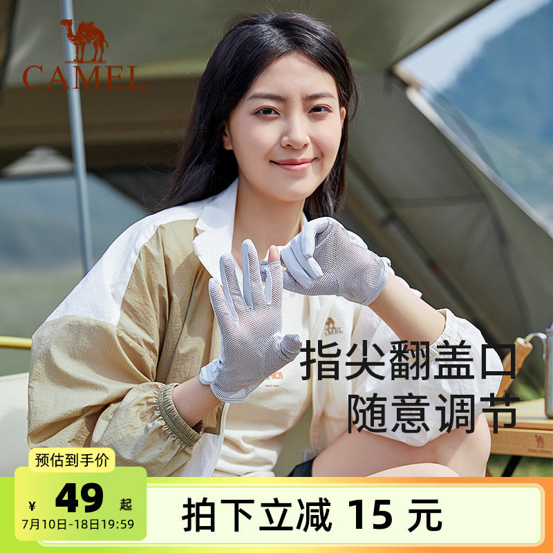 骆驼防晒手套女士冰丝薄款透气男开车户外防紫外线长短可触屏骑行