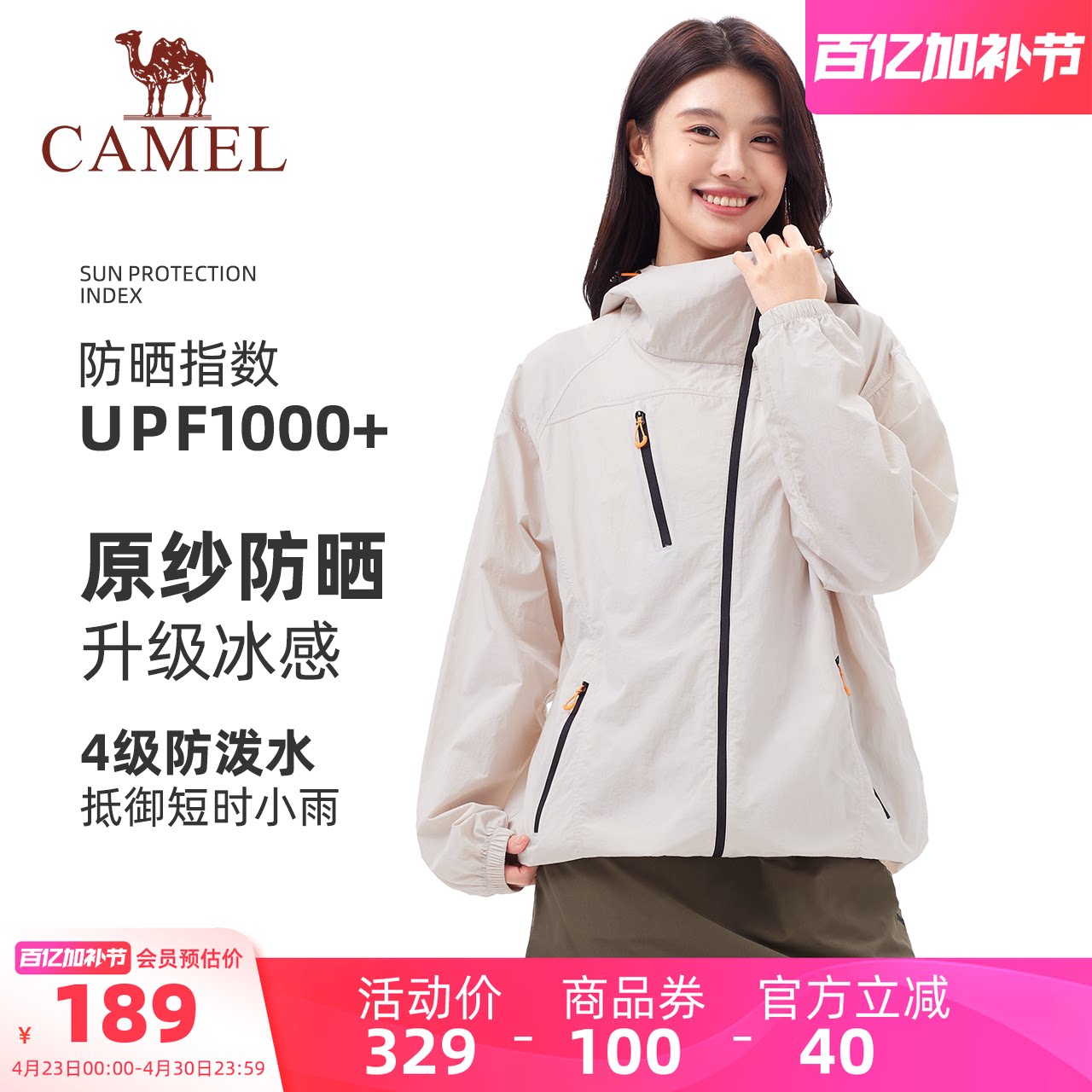 骆驼女装原纱防晒衣2026夏新款轻薄防泼水户外连帽凉感透气防晒服