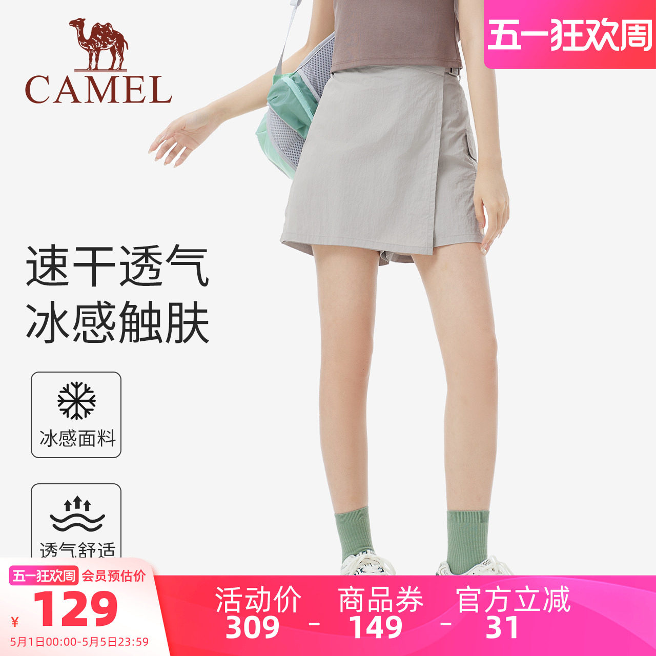 骆驼女装半身裙裤2025春夏新款高腰显瘦防晒凉感速干透气休闲短裤