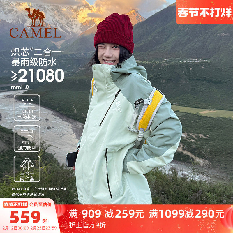 骆驼王者凯甲Evo系列冲锋衣男女款三合一羽绒服冬季防水旅游外套