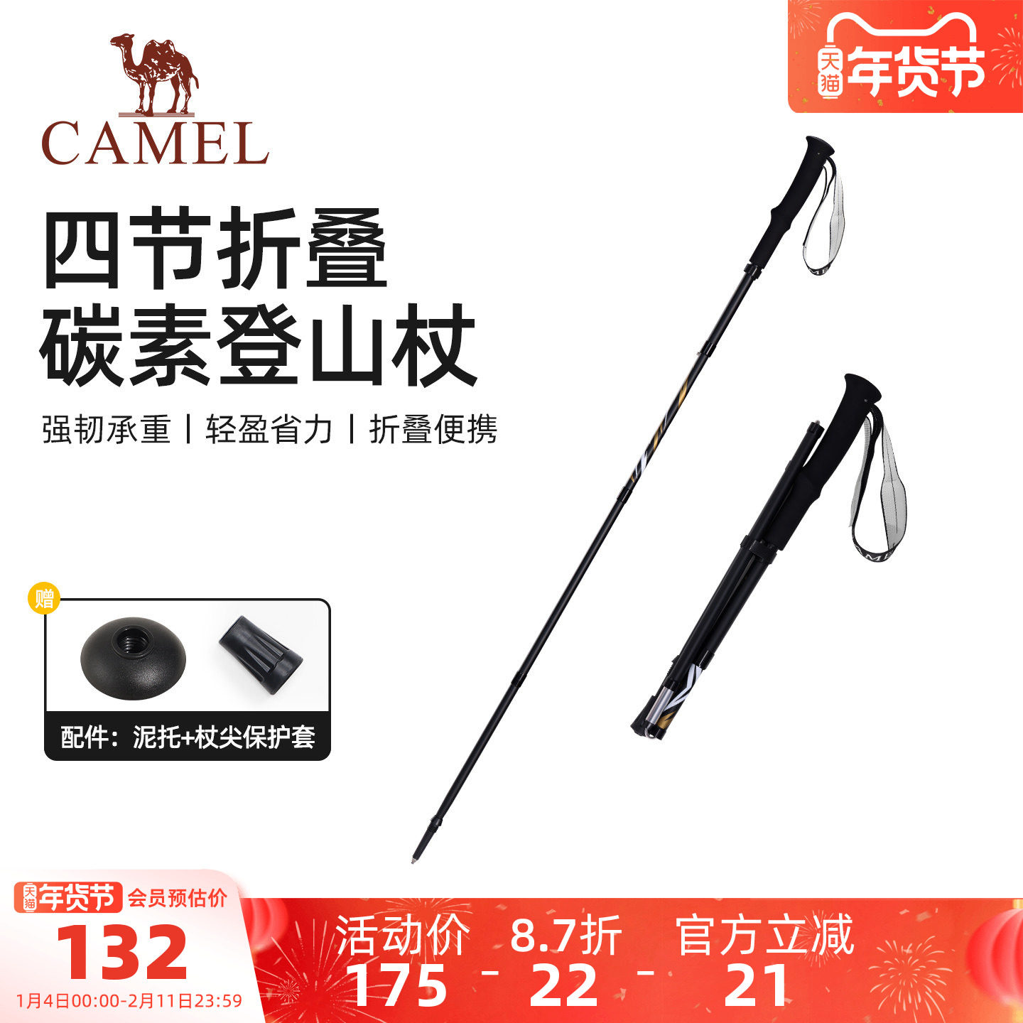 骆驼碳素碳纤维户外登山徒步四节折叠便携拐棍登山杖