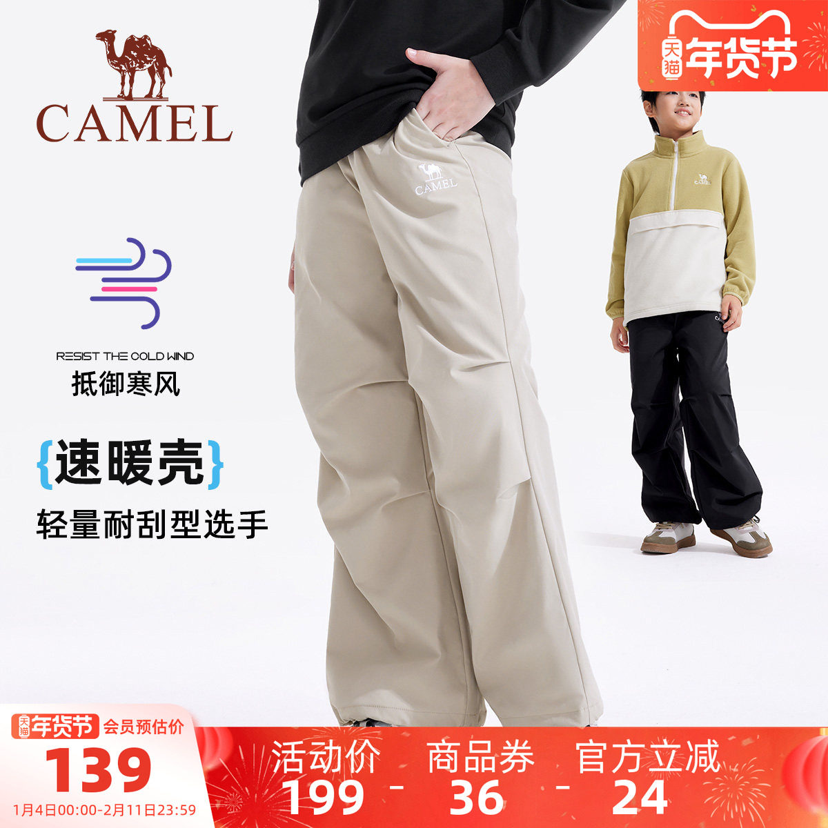 小骆驼儿童软壳裤2025新款防风保暖宽松户外休闲裤男童女童工装裤,童装/婴儿装/亲子装,裤子,淘宝优惠券,粉丝福利购,淘宝优惠卷