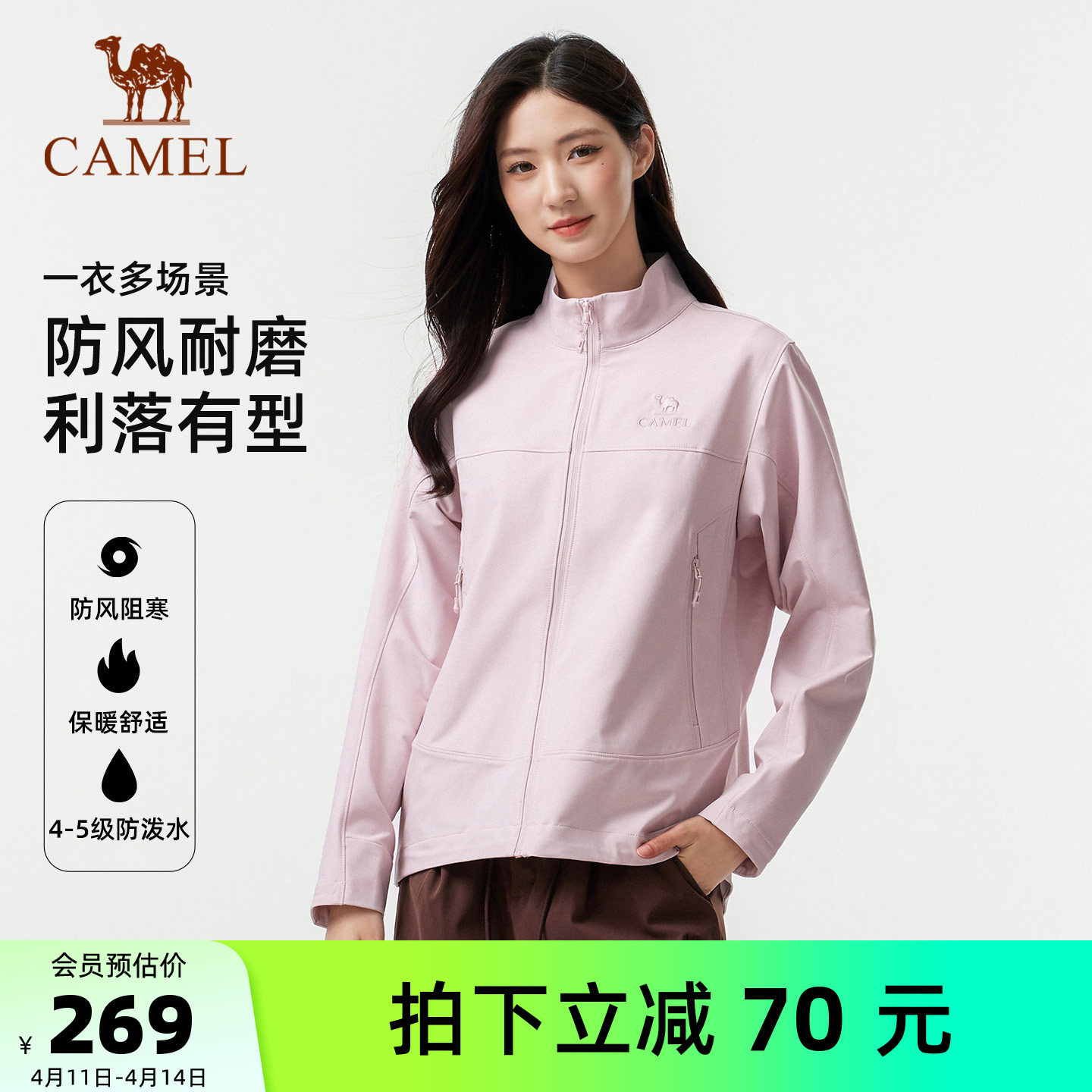 骆驼户外软壳衣女外套春季立领防风防泼水夹克耐磨徒步登山服男