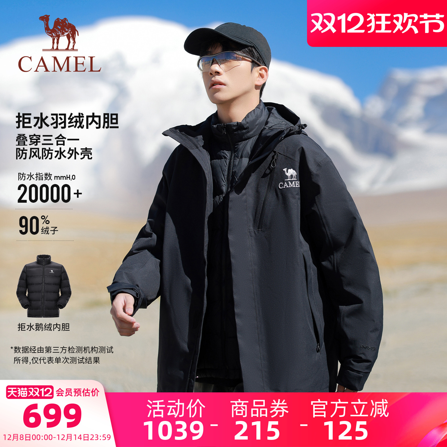 [羽绒版] 骆驼王者凯甲Evo系列黑色羽绒服冲锋衣男女款三合一外套