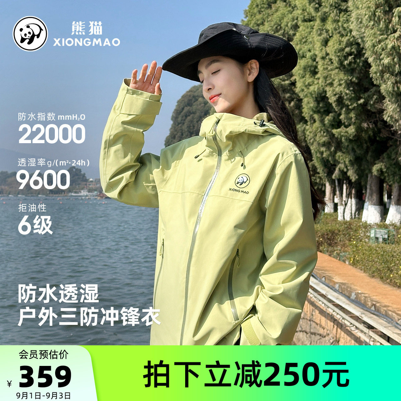 熊猫户外冲锋衣女款2026新款春秋防风防水徒步登山服外套青果绿色图片