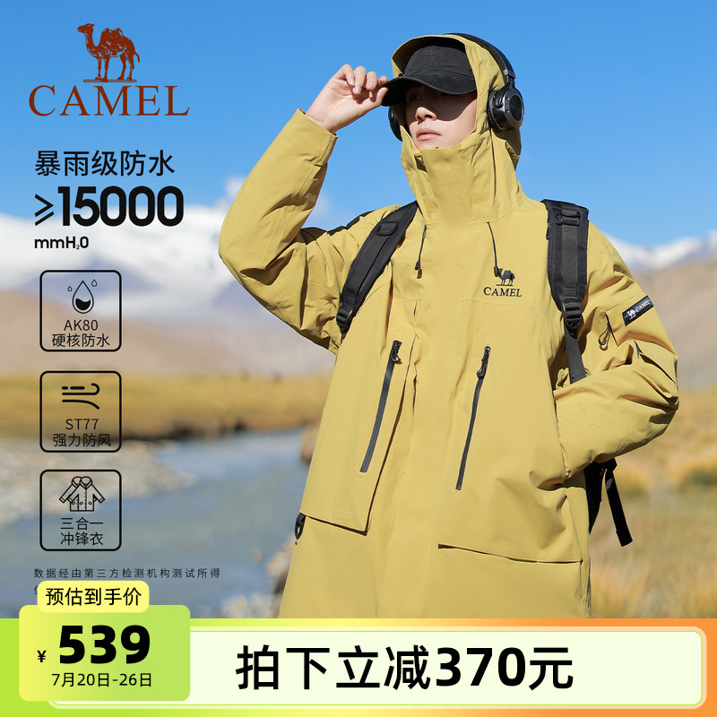 骆驼户外冲锋衣三合一男女款黄色外套可拆卸暴雨级防风防水登山服