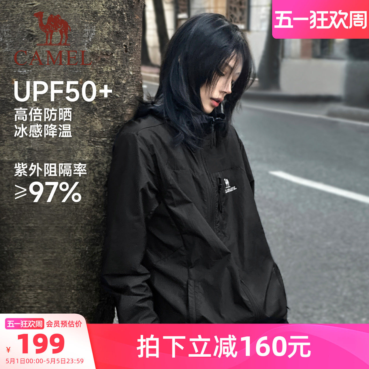 【骆驼雪壳】防晒衣夏季外套男女情侣款户外登山服防泼水夹克外套