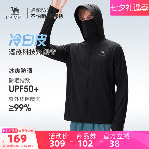 骆驼冷白皮 | 户外防晒衣男士夏季轻薄透气防晒服外套皮肤衣上衣