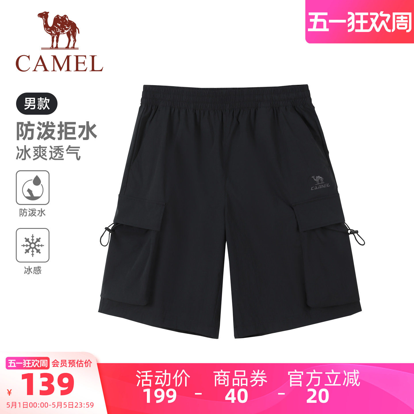 骆驼运动休闲短裤男防泼水2026夏季新款透气宽松工装短裤五分裤
