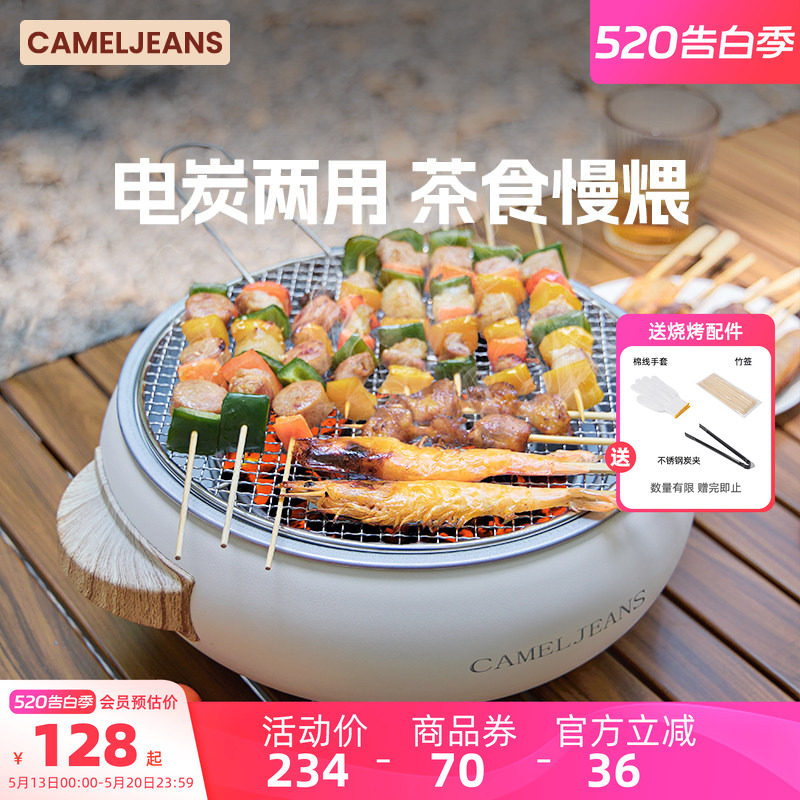 CAMELJEANS围炉煮茶电炭双用套装器具全套烧烤炉户外家用室内新款