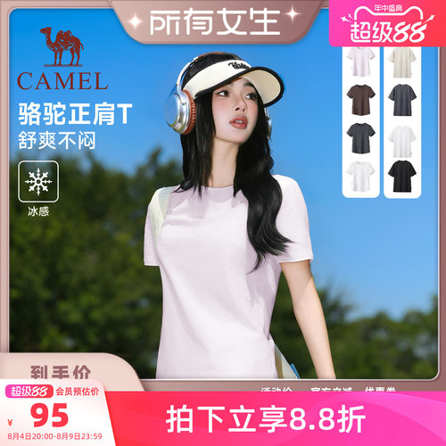 热巴同款骆驼凉感透气短袖T恤女