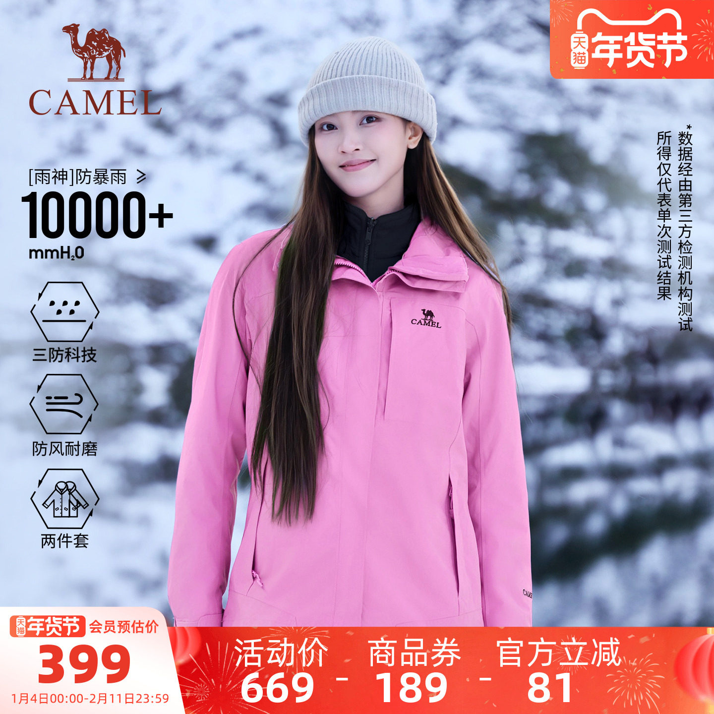 骆驼三防冲锋衣男女款三合一可拆卸 抓绒内胆防风防水两件套外套