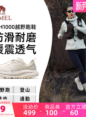 迪丽热巴同款骆驼碳H1000越野跑鞋女户外鞋登山鞋透气减震跑步鞋