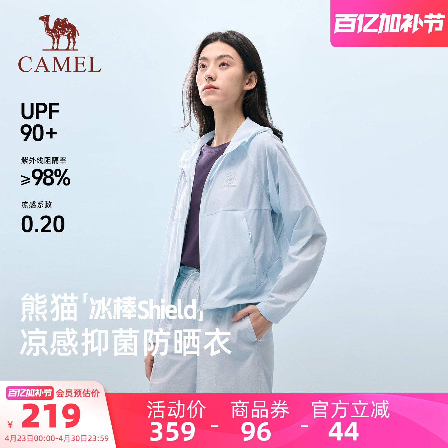 骆驼熊猫户外防晒衣女2026新款夏季防紫外线轻薄透气凉感防晒外套