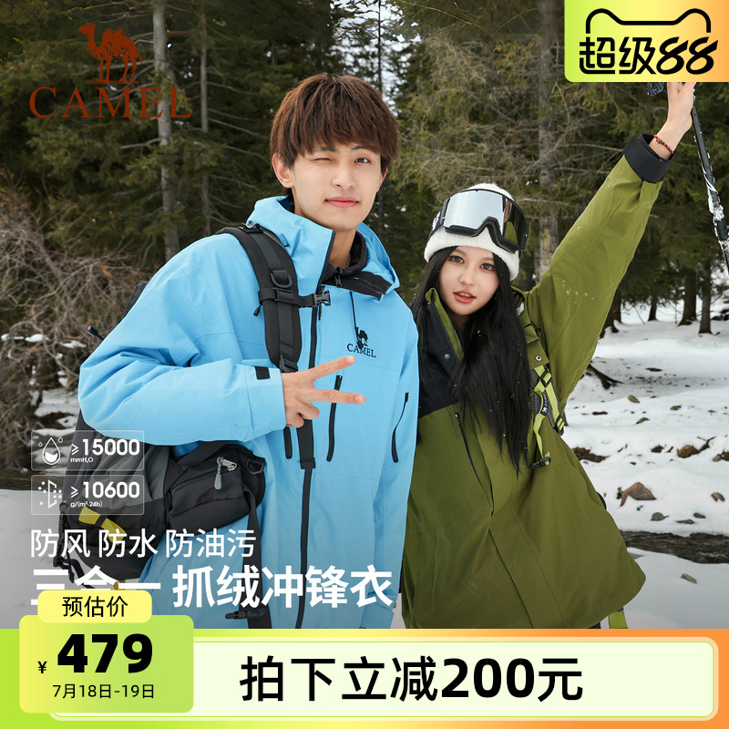 [王俊凯同款]骆驼王者凯甲冲锋衣男女三合一远山蓝外套户外登山服