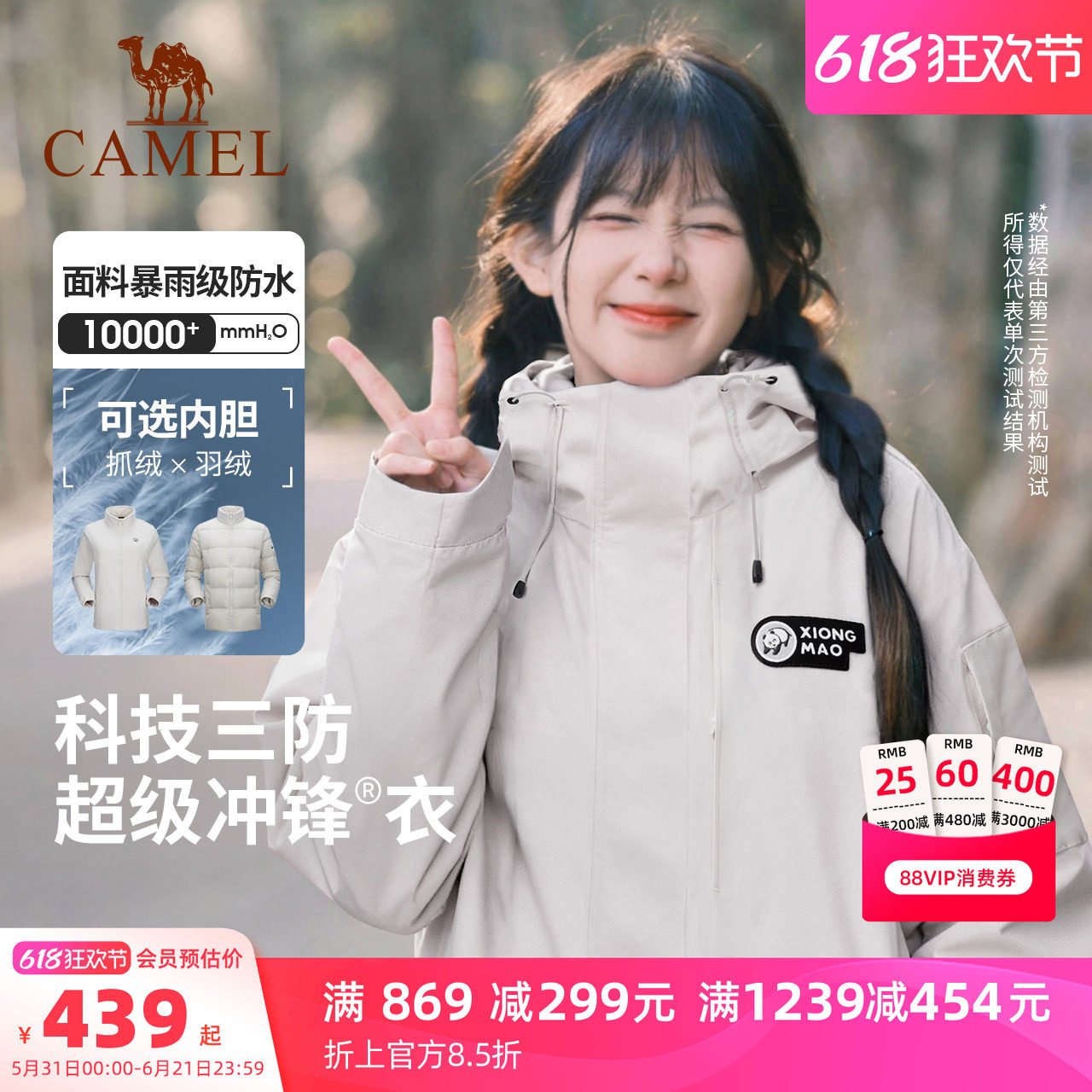骆驼熊猫羽绒三合一冲锋衣女2026春夏户外防风防水加厚保暖外套男