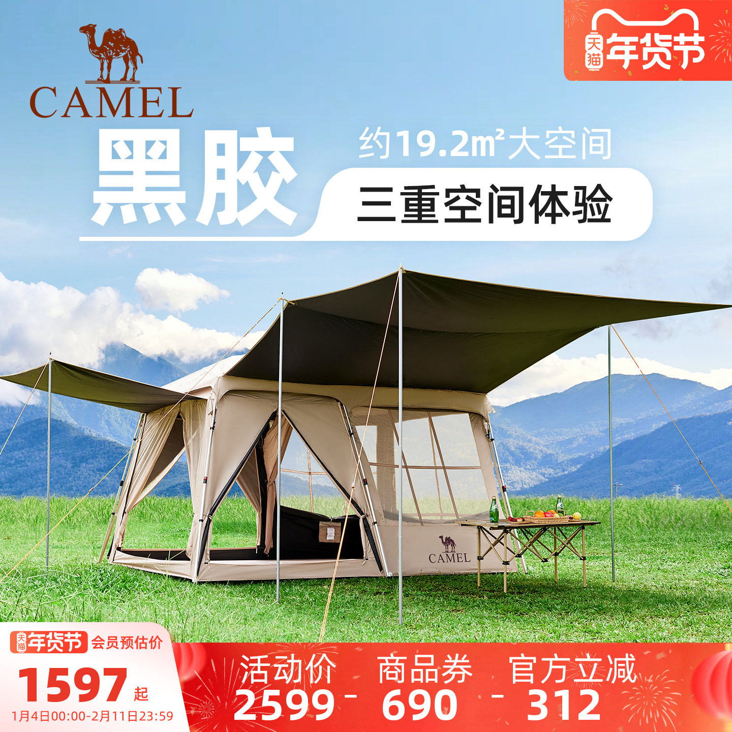 骆驼流云小筑一室一厅天幕帐蓬户外露营装备过夜自动客厅帐篷