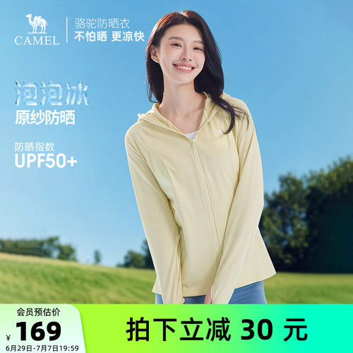女户外Camel/骆驼防晒