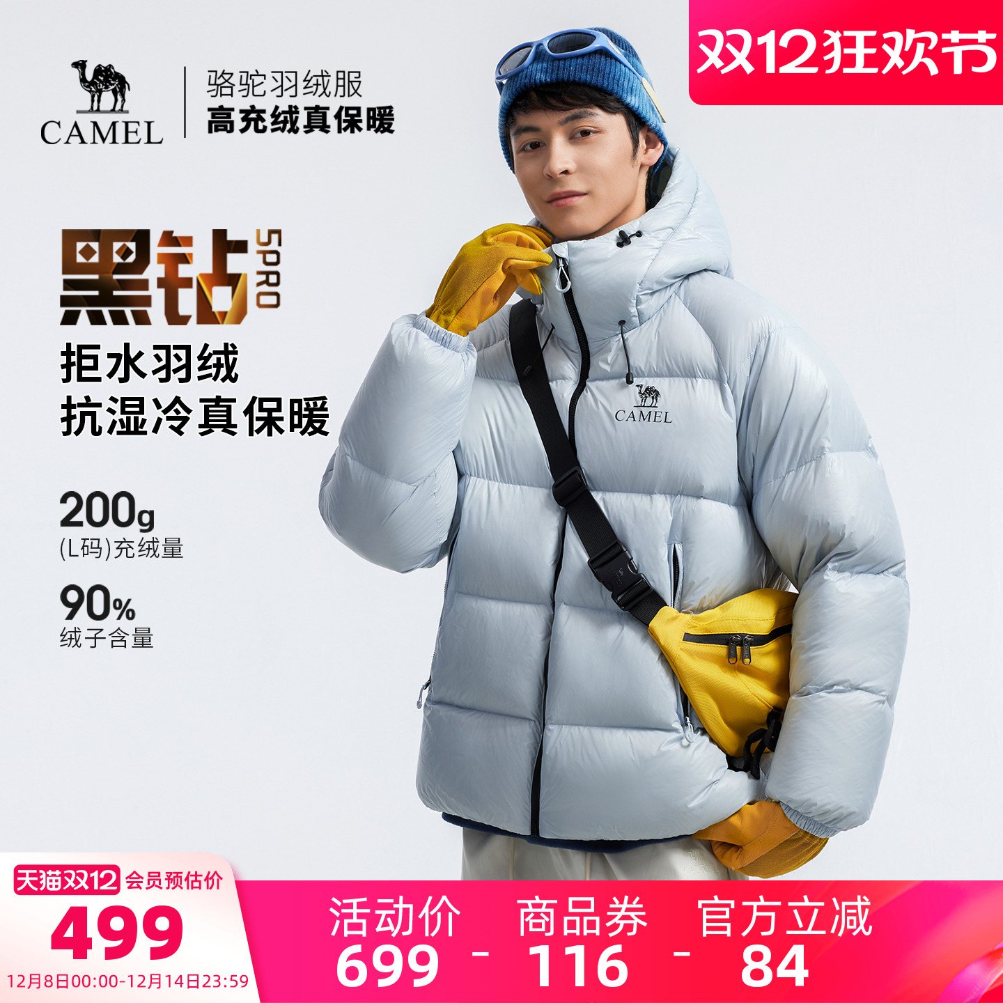 骆驼黑钻5PRO户外羽绒服冬季新款女款男款防风外套拒水绒面包服