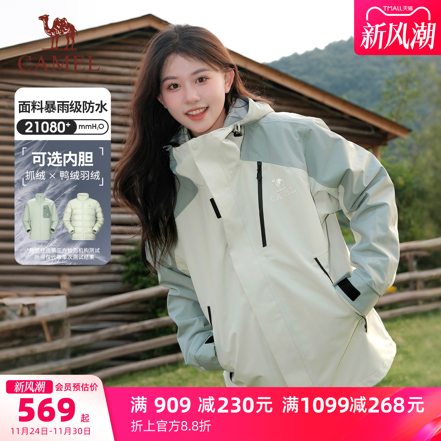 骆驼王者凯甲Evo系列冲锋衣户外三合一男女羽绒服防水登山服外套