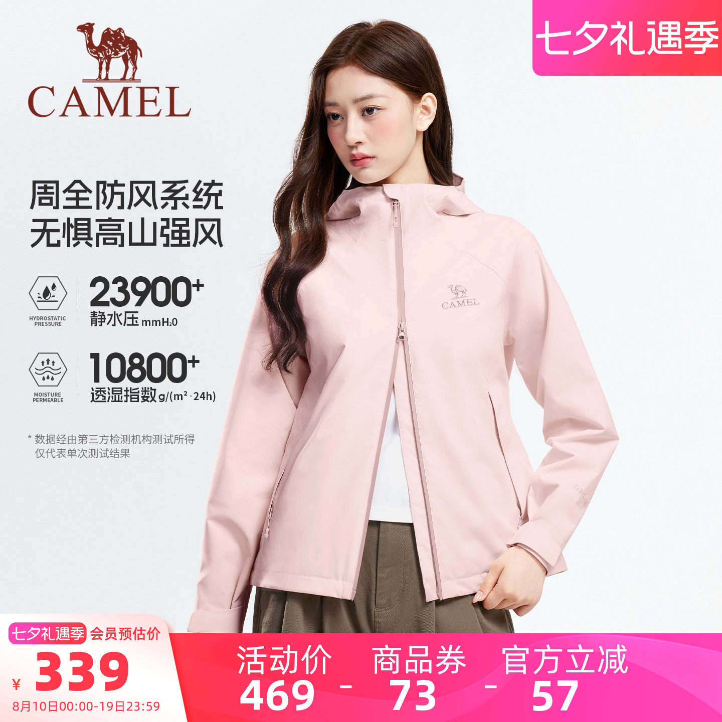 骆驼女装单层户外冲锋衣