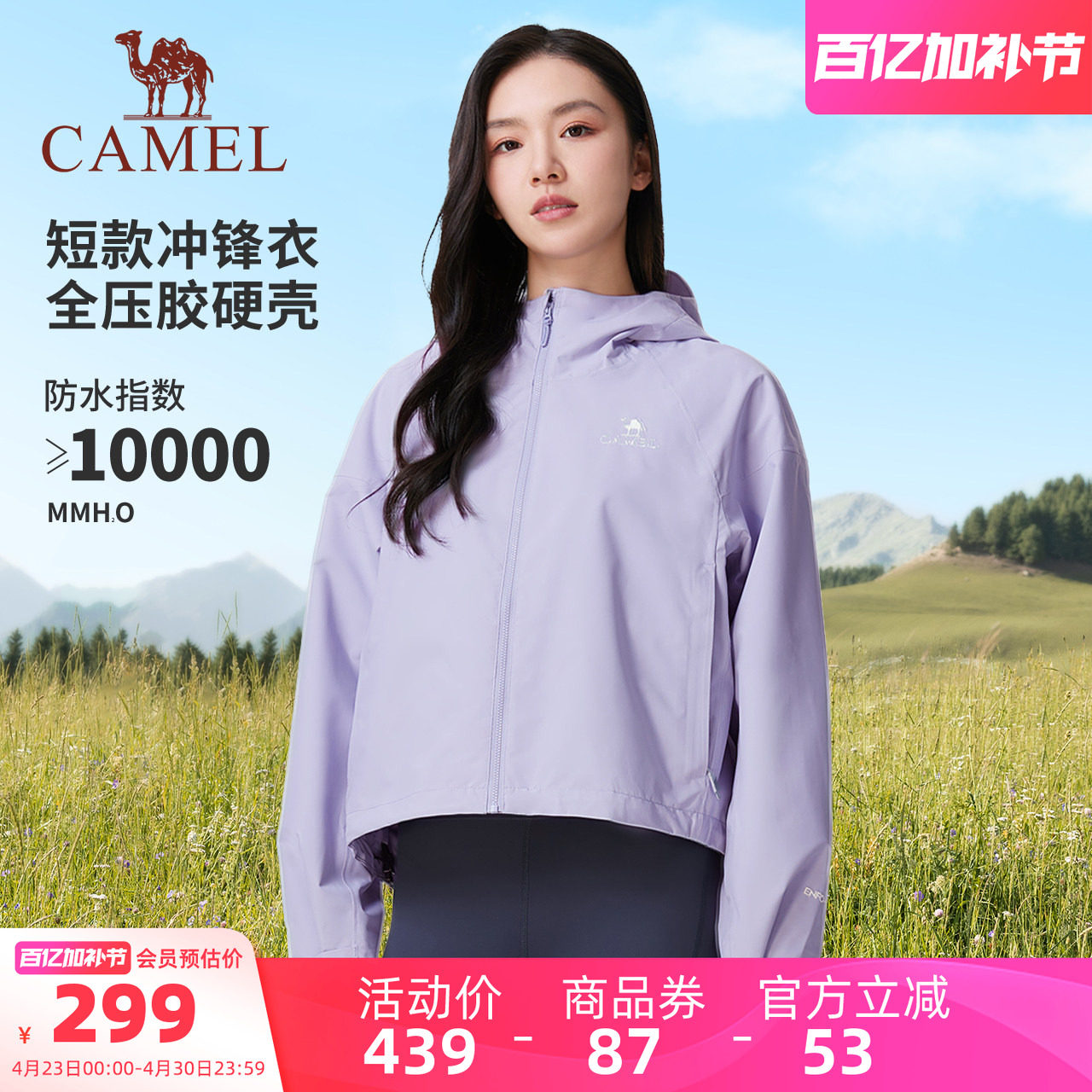 骆驼短款冲锋衣女装外套秋冬新款小个子户外防风防水休闲夹克外套