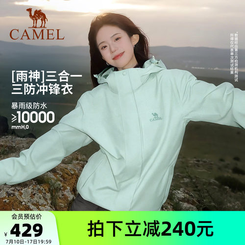 骆驼盐雾青冲锋衣三合一女款外套