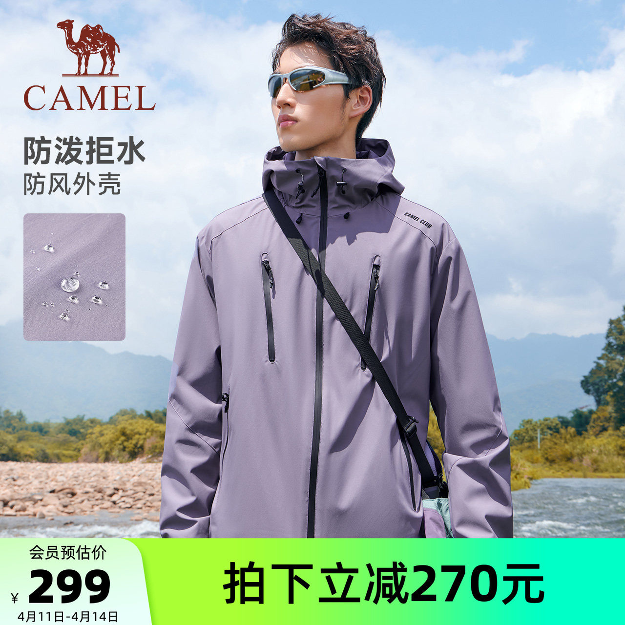骆驼三防运动外套男2026春季户外夹克防泼水徒步登山服女