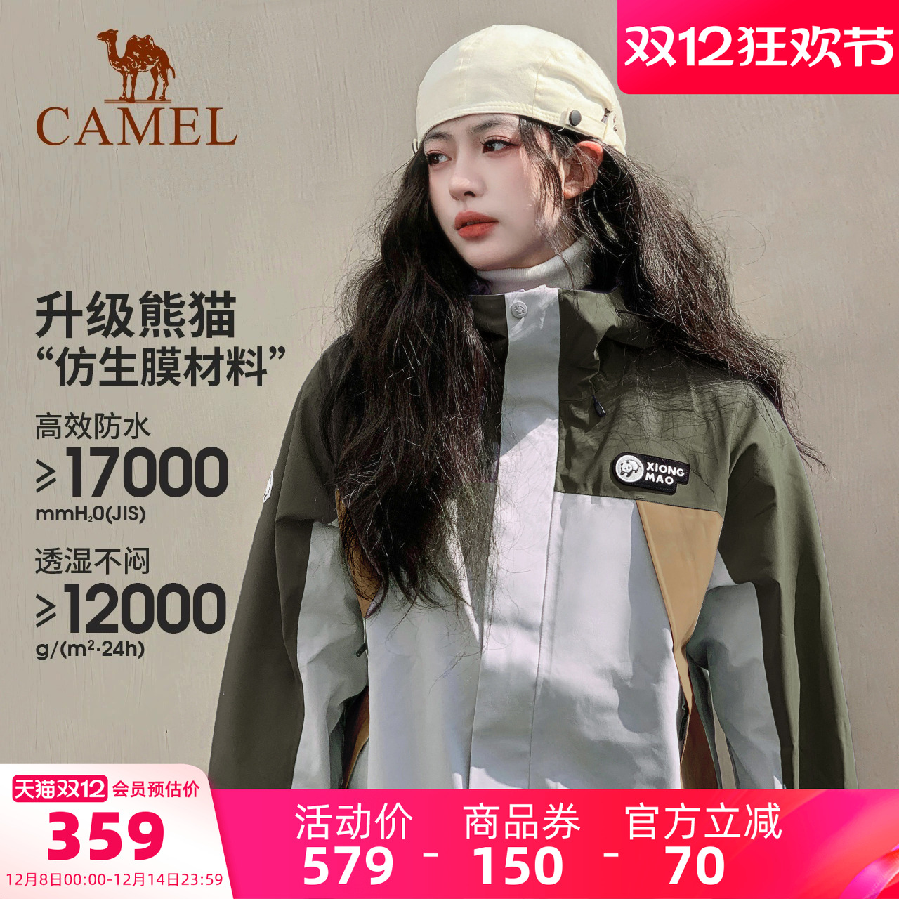 骆驼熊猫户外冲锋衣女款秋季防风防水情侣外套三防徒步登山服男