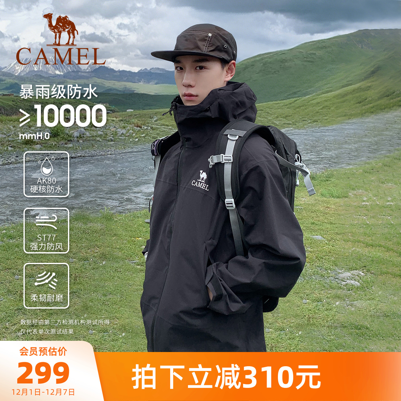 骆驼户外威机甲轻量化单层冲锋衣男防风防水防雨外套轻量登山服装