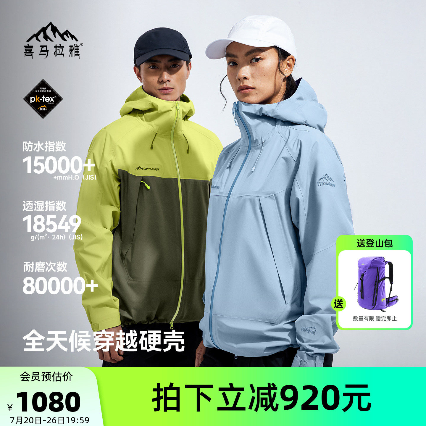 H3500喜马拉雅夏特户外冲锋衣女硬壳2026夏季新款防风防水外套男