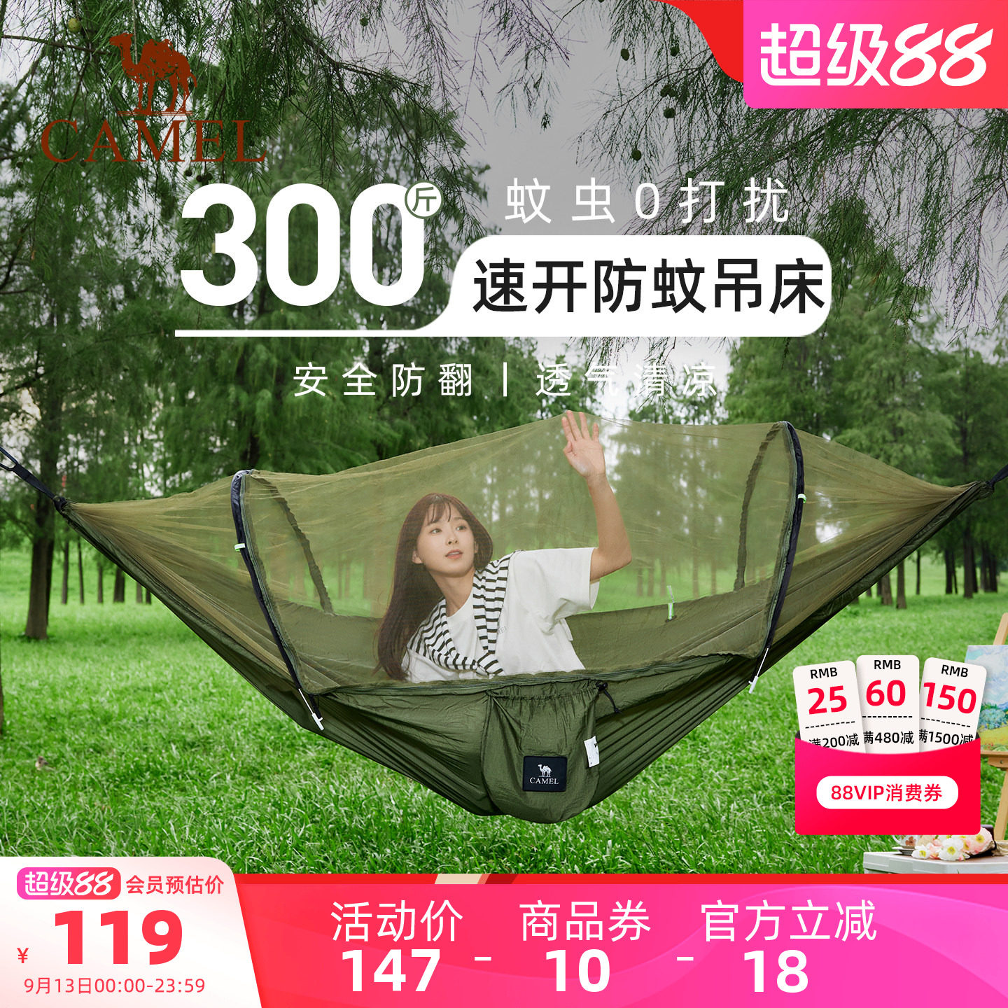 骆驼户外防蚊吊床防侧翻秋千图片