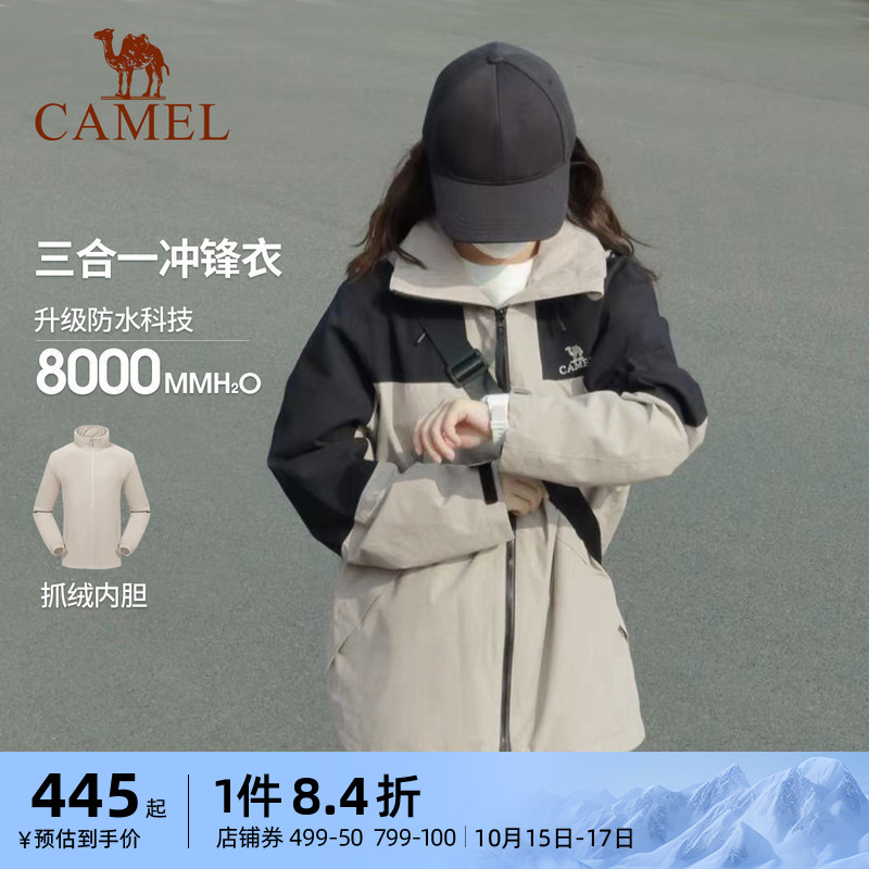 骆驼女装休闲外套2023秋冬新款防风防水三合一冲锋衣女外套可拆卸