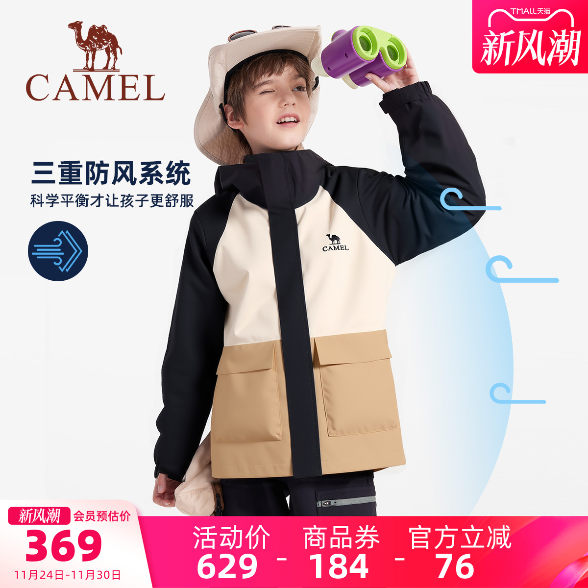 骆驼儿童冲锋衣保暖风衣登山服