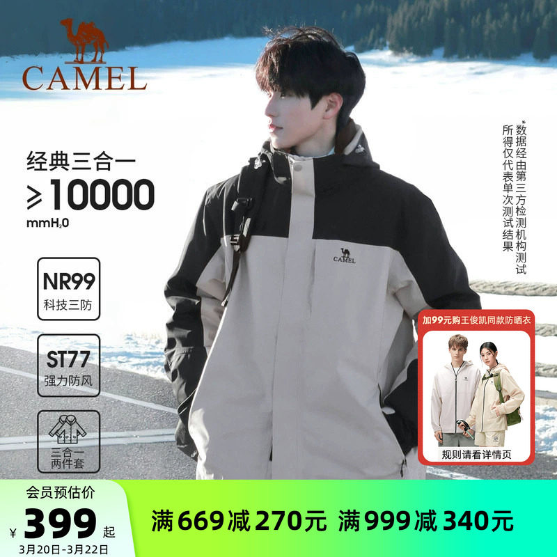 骆驼户外雨神冲锋衣男款三合一春季防风防水外套女三防旅游登山服