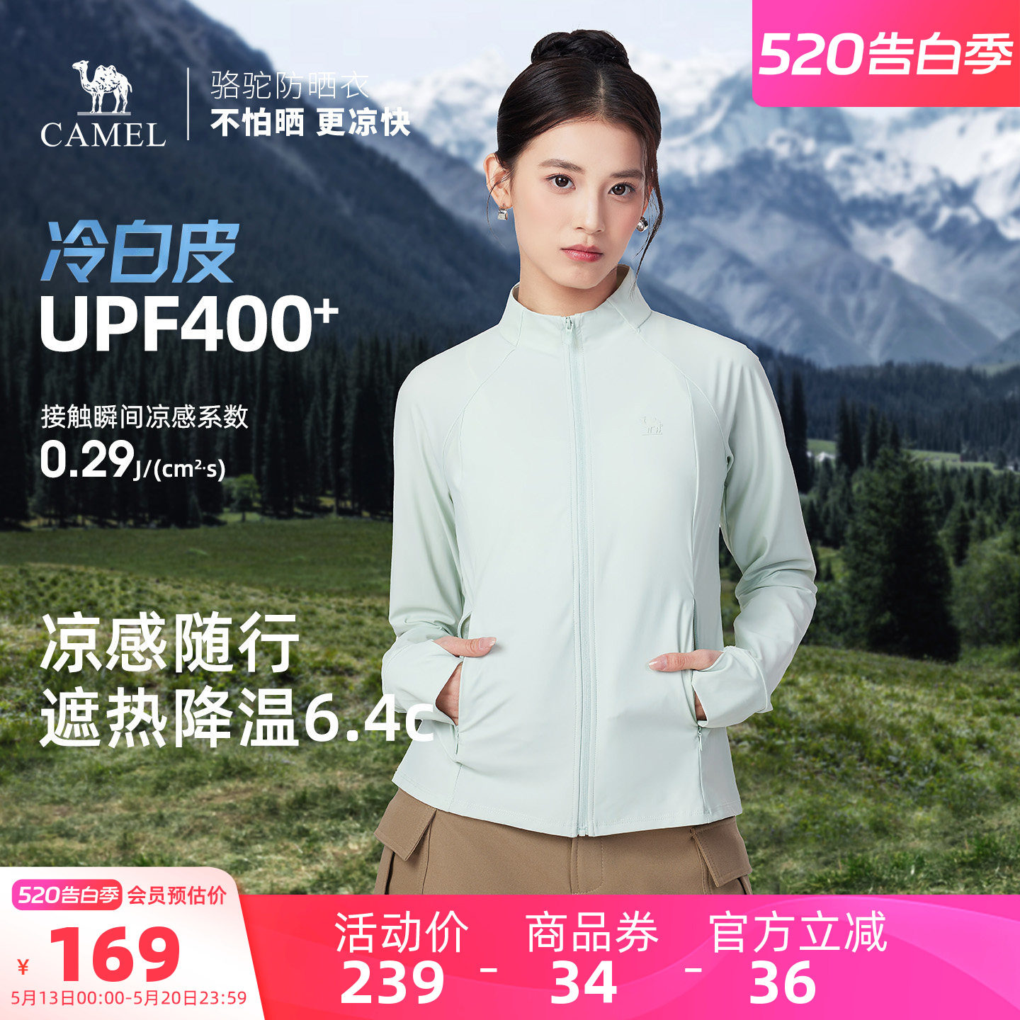 【冷白皮】骆驼女装立领防晒衣2026夏新款原纱凉感透气防晒服外套