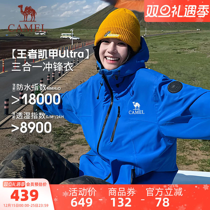 骆驼王者凯甲Ultra冲锋衣三合一女2025新款极影蓝防水旅游外套男