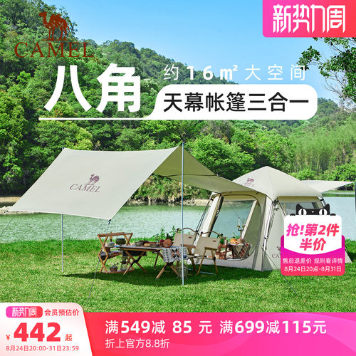 骁遥 | 骆驼露营帐篷户外折叠防晒天幕帐篷八角帐野营全套装备