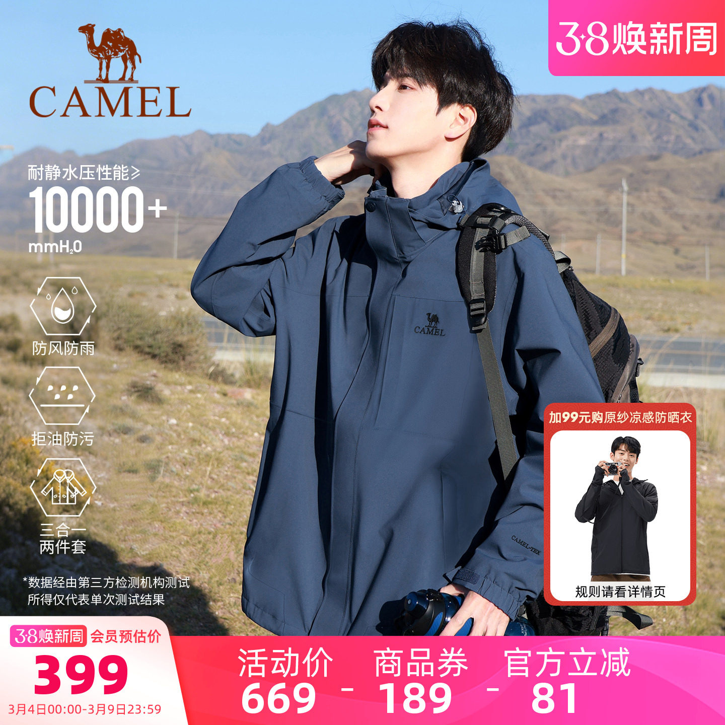 骆驼户外灰湛蓝色冲锋衣男三合一暴雨防水防风外套加厚登山服装女