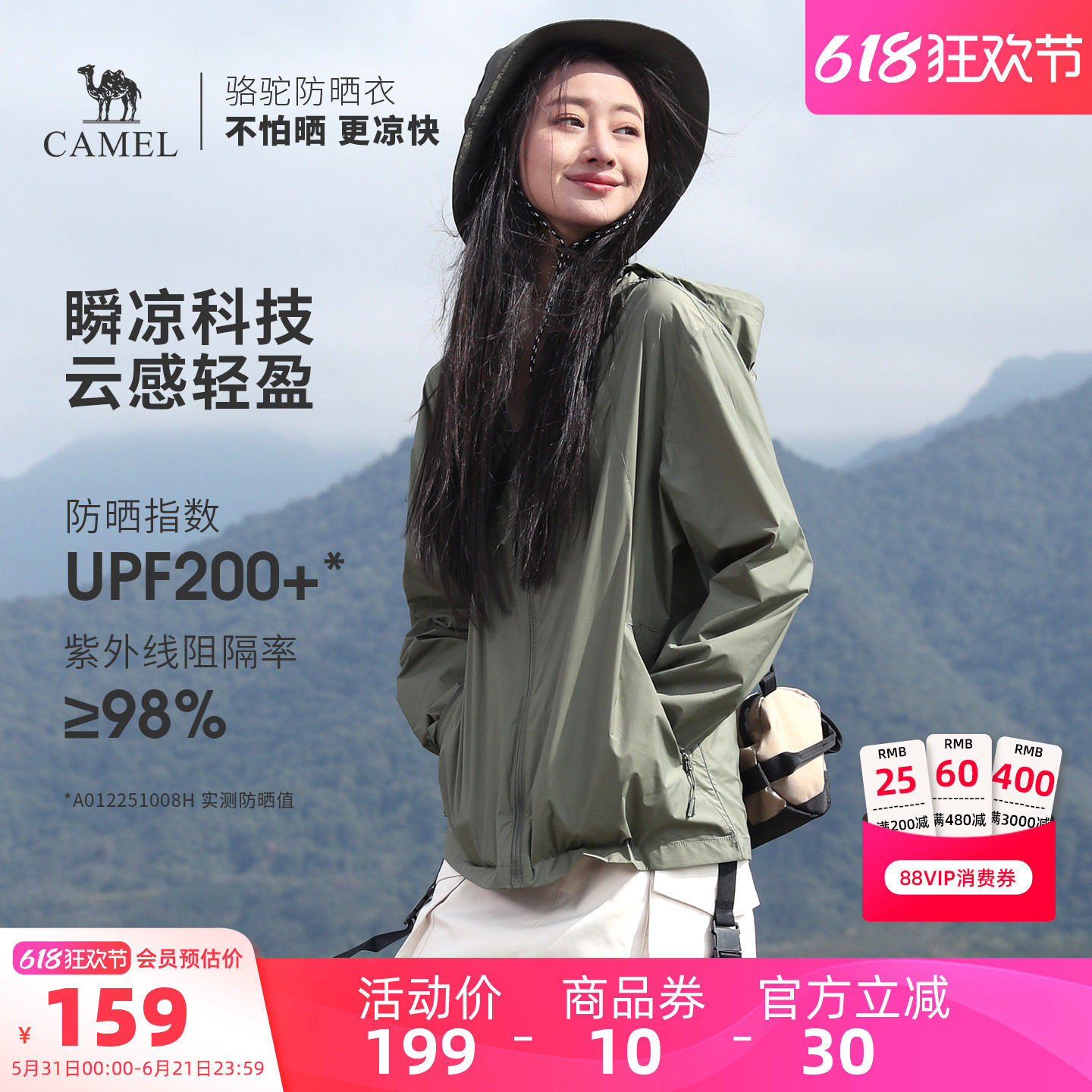 骆驼沐光 | 户外防晒衣夏季男女轻薄透气凉感骑行皮肤衣运动外套