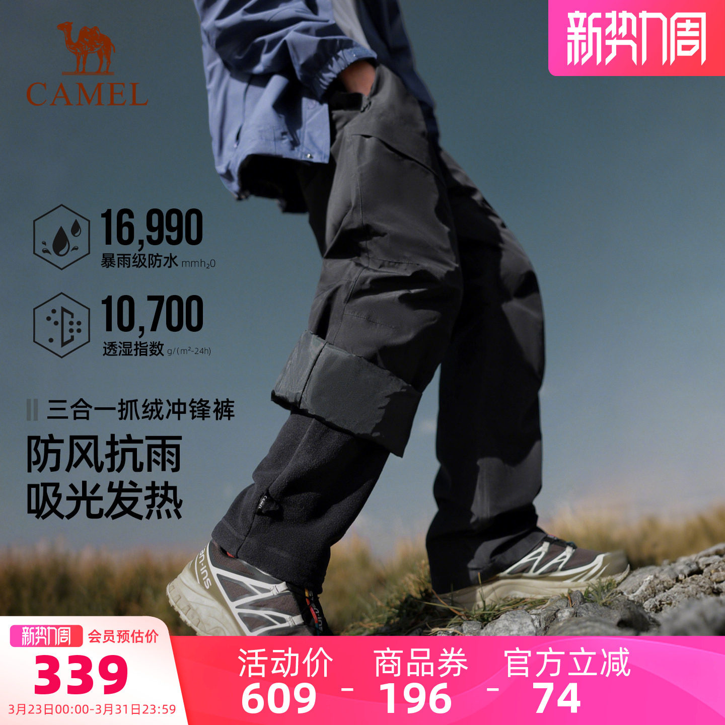 骆驼户外冲锋裤男三合一防风防水抓绒内胆高透湿防失温登山长裤女